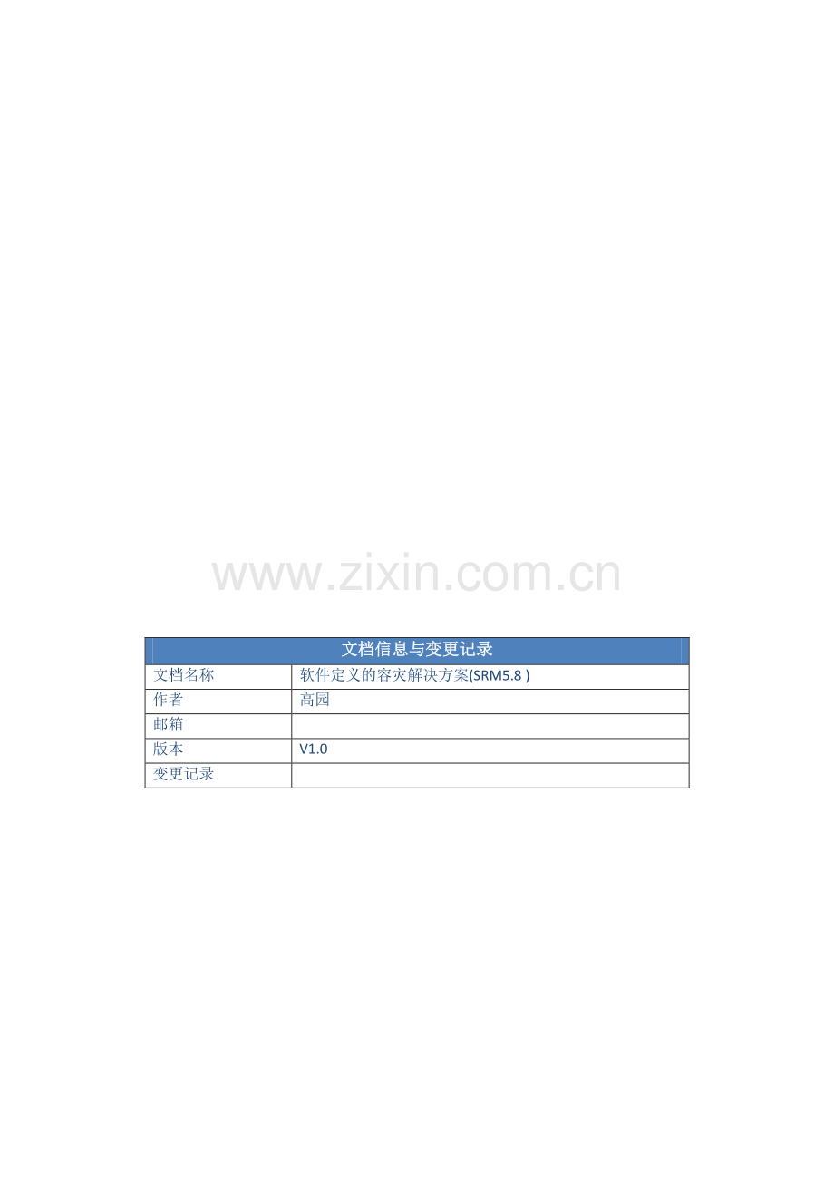 容灾解决方案SRM.docx_第2页