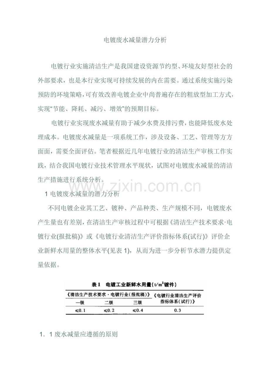 清洁生产潜力分析.docx_第1页