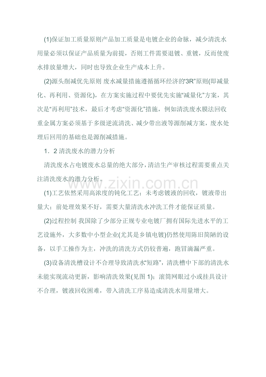 清洁生产潜力分析.docx_第2页