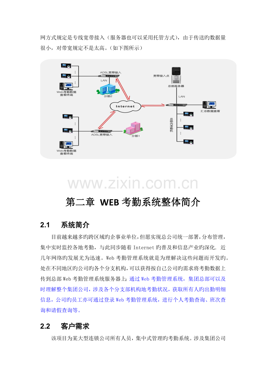 网络考勤系统.docx_第3页