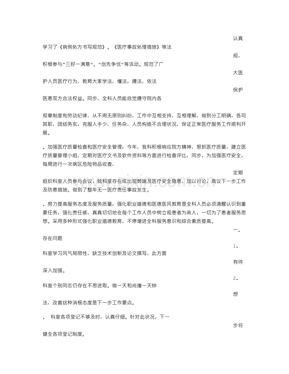 医院科室工作总结.doc_第2页