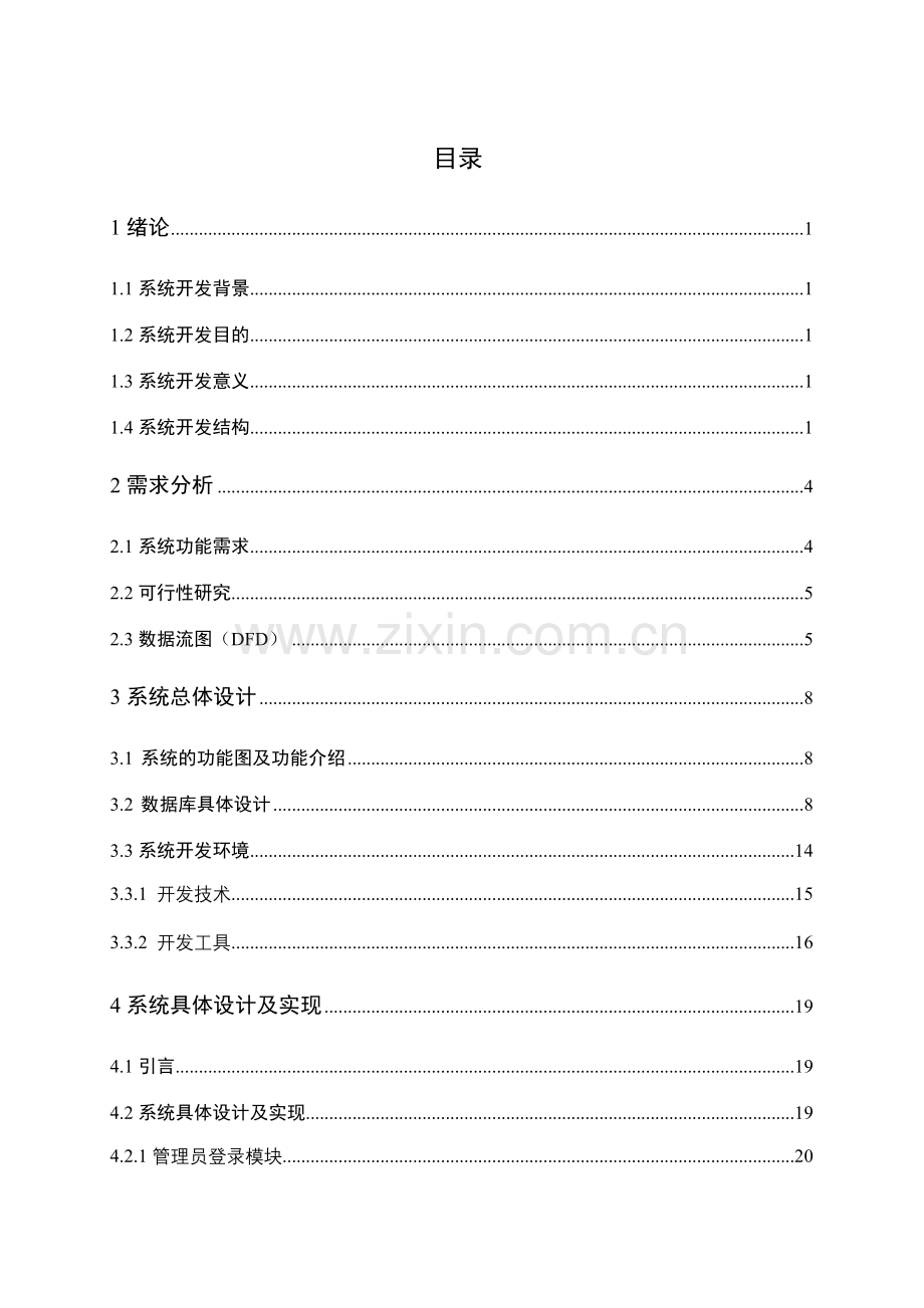 通用企业劳资管理系统设计与实现.doc_第3页