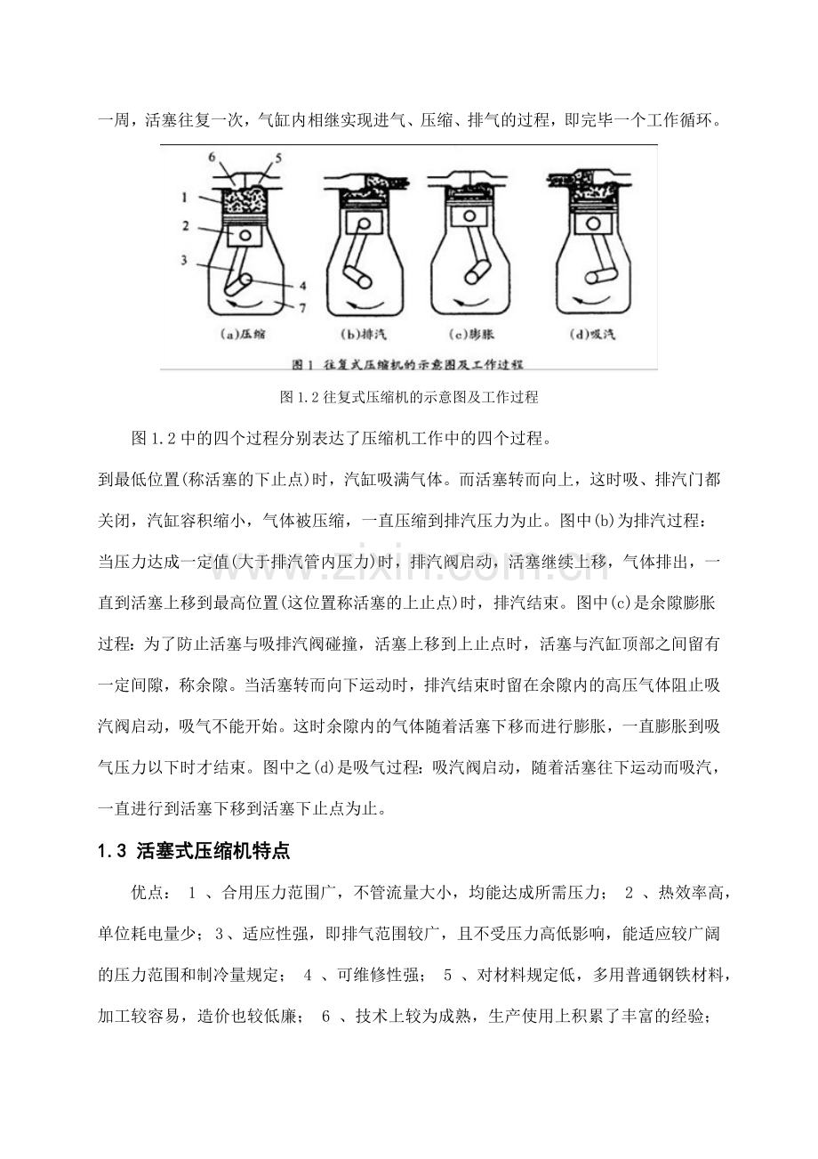 空气压缩机设计.doc_第3页