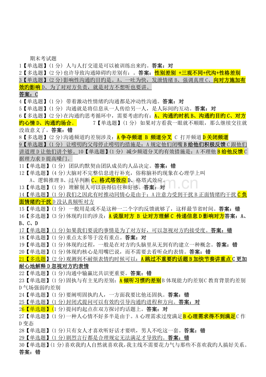 智慧树职场沟通期末考试答案及单元测试答案.docx_第2页