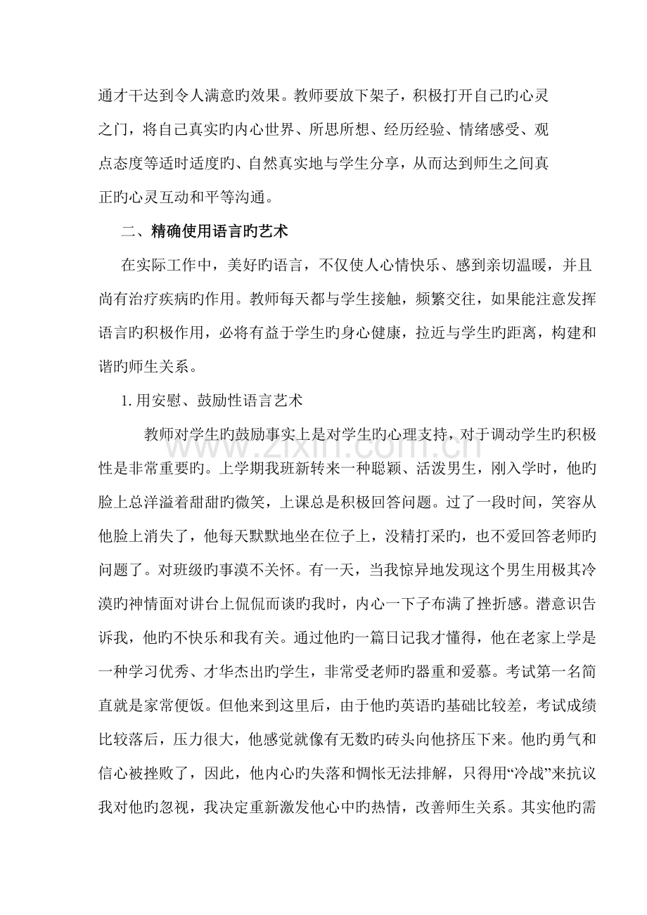 班主任与学生沟通的语言艺术.doc_第2页