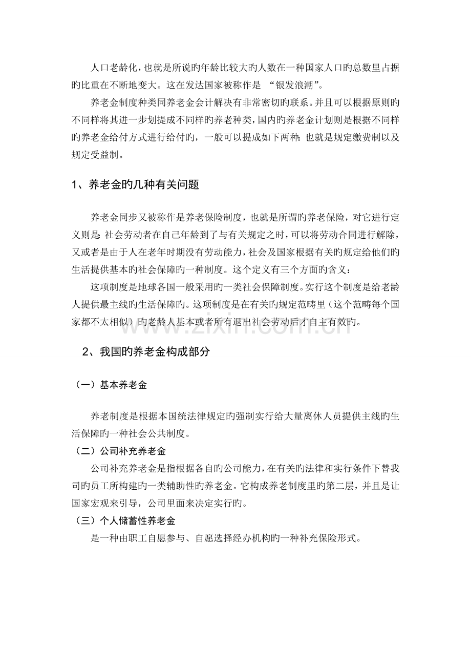 中美养老金会计比较与借鉴探析.doc_第3页