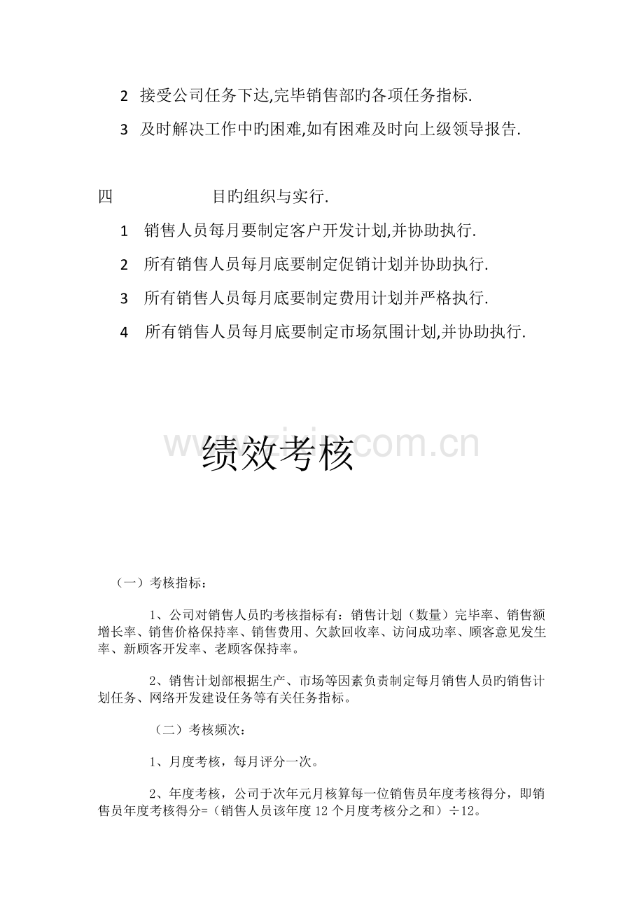 金座大卖场大综团购销售激励机制.docx_第2页