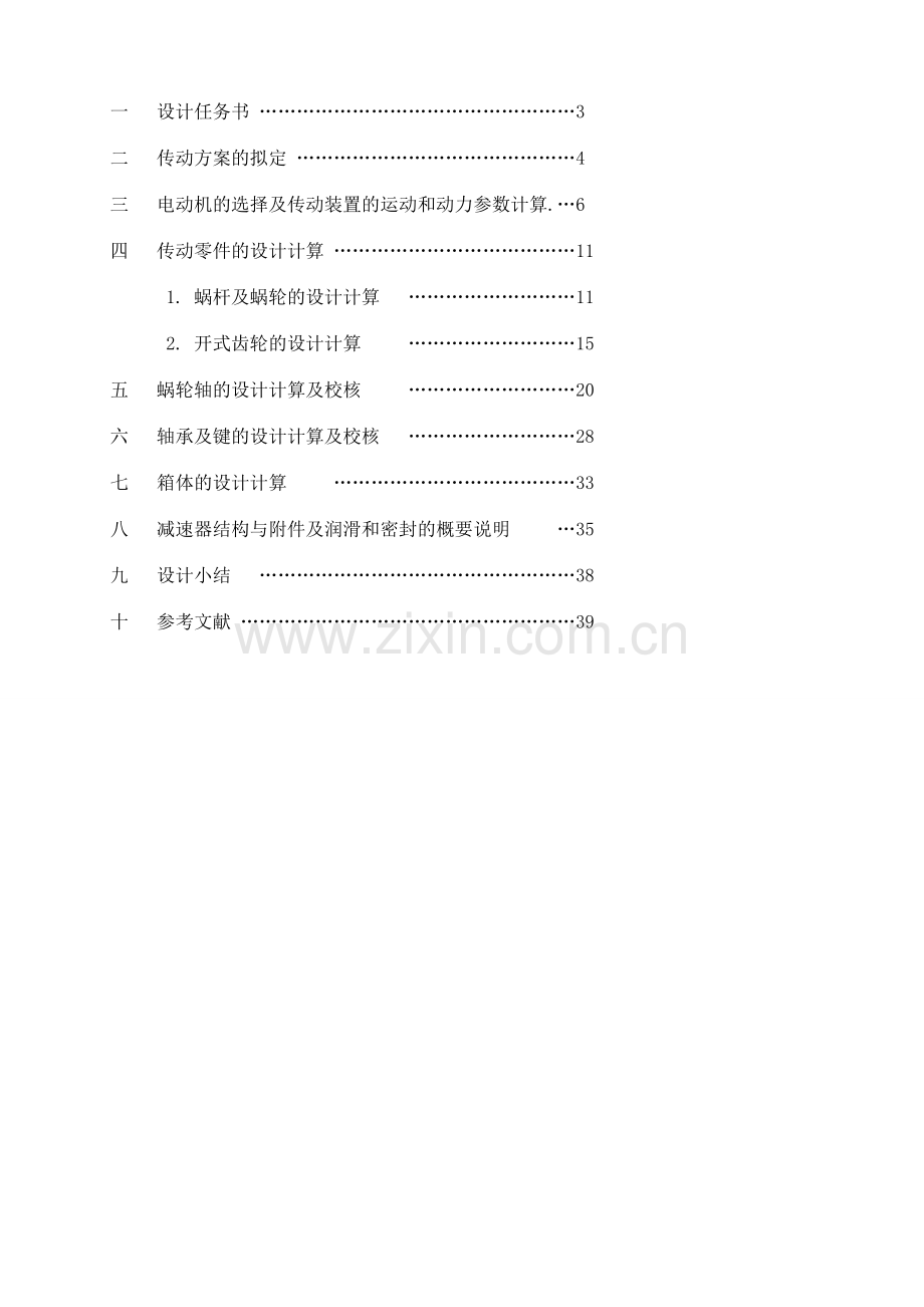 机械设计课程设计蜗杆.doc_第2页