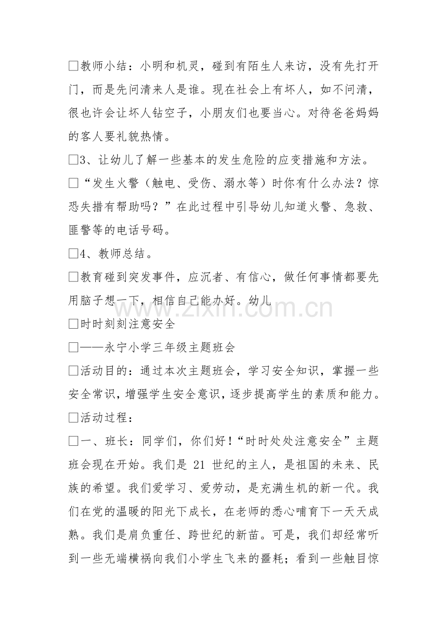 小班安全教育教案我该怎么办.doc_第2页