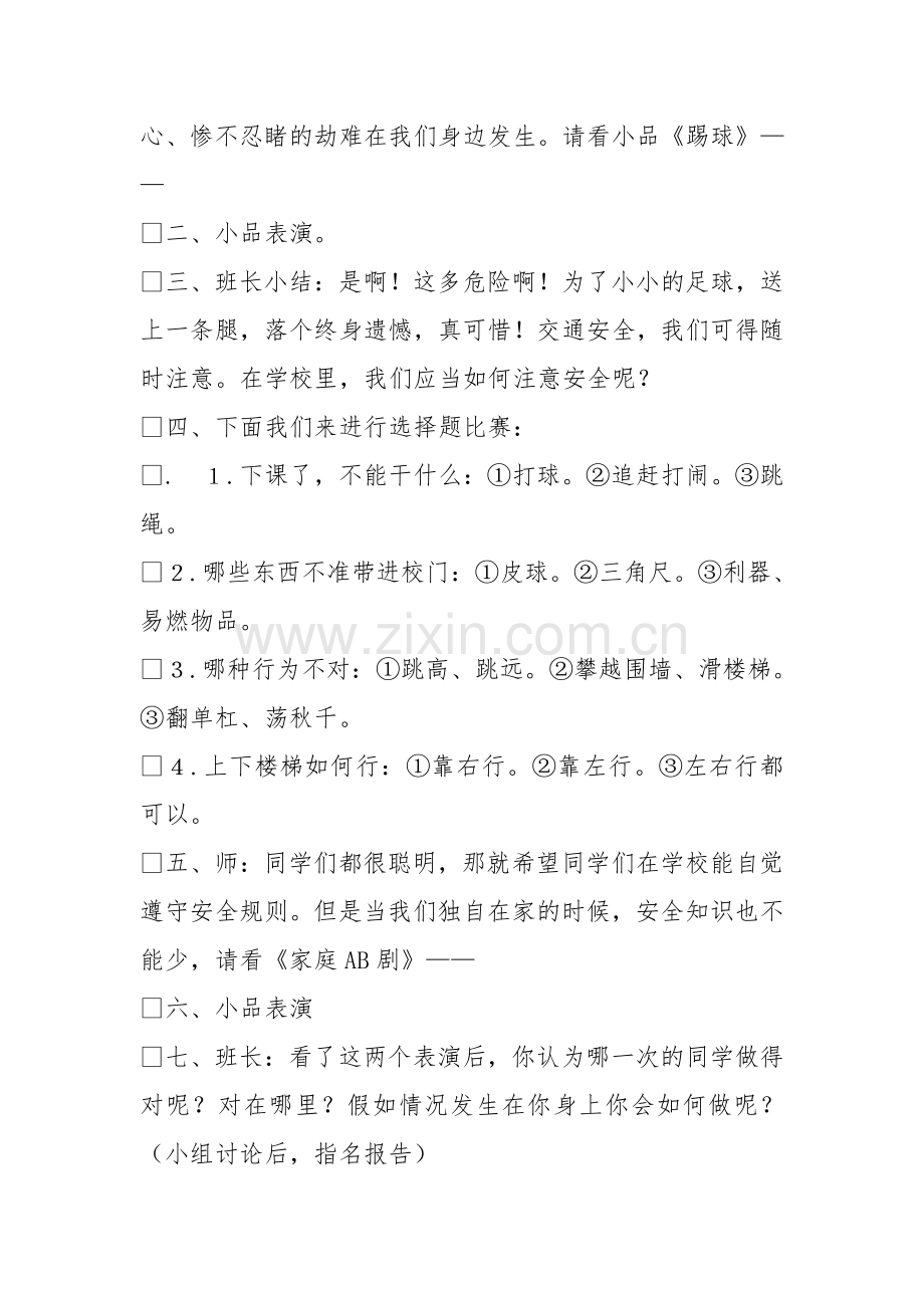 小班安全教育教案我该怎么办.doc_第3页