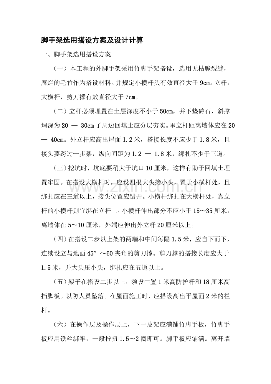 专业性较强项目安全.doc_第3页