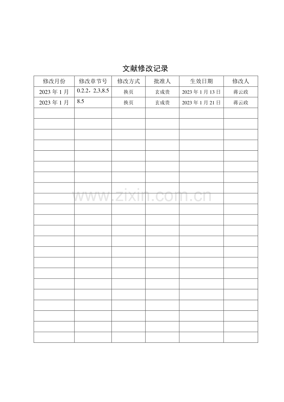 山东新世纪网络教育质量手册.doc_第3页