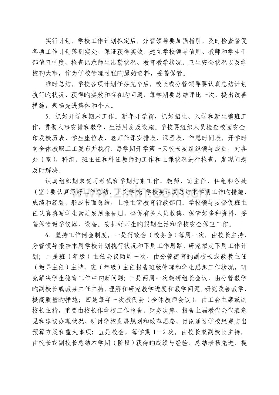 广西义务教育学校常规管理规定.doc_第2页