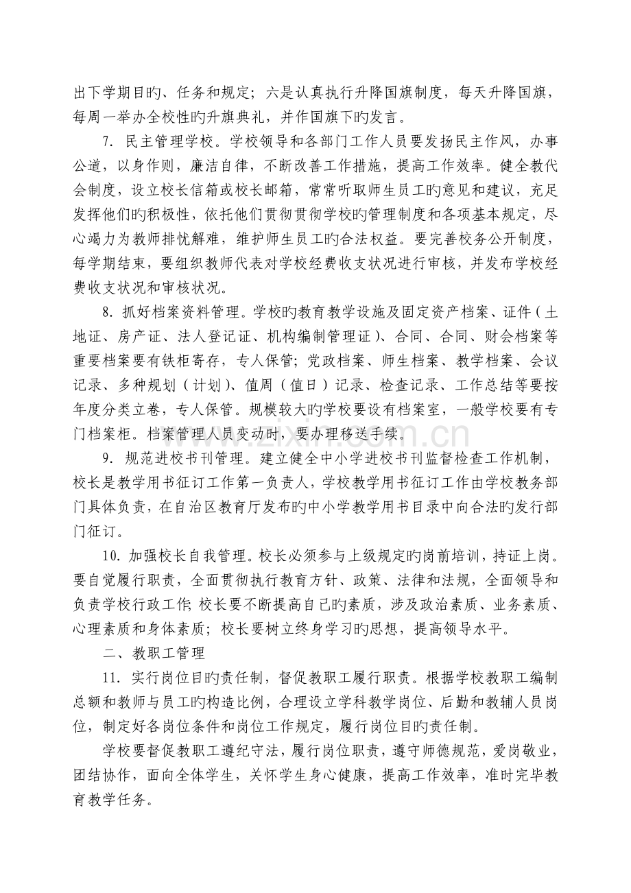 广西义务教育学校常规管理规定.doc_第3页