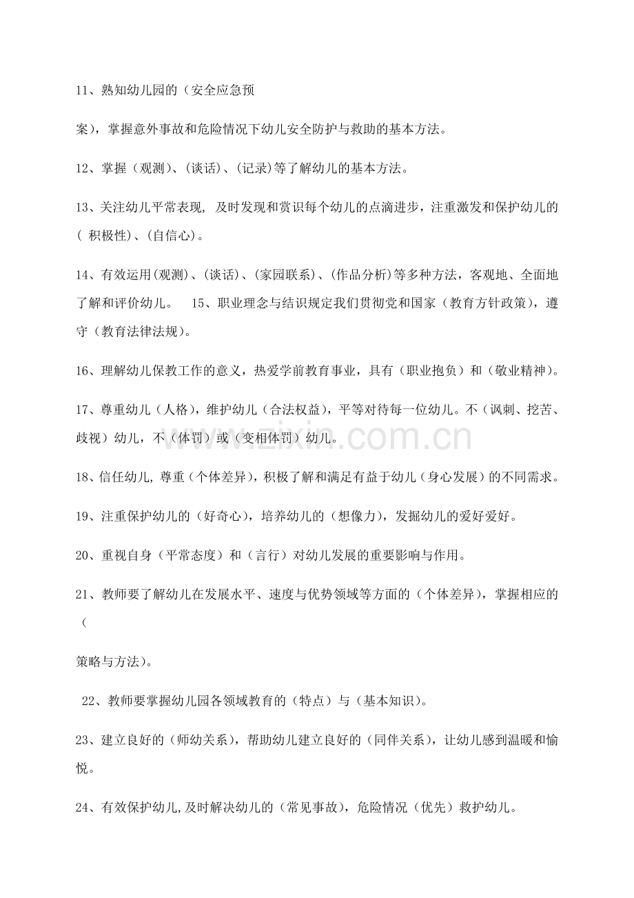 幼儿园教师业务考试填空题.docx_第2页