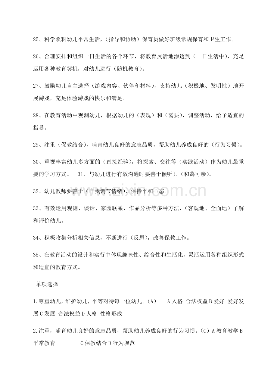 幼儿园教师业务考试填空题.docx_第3页