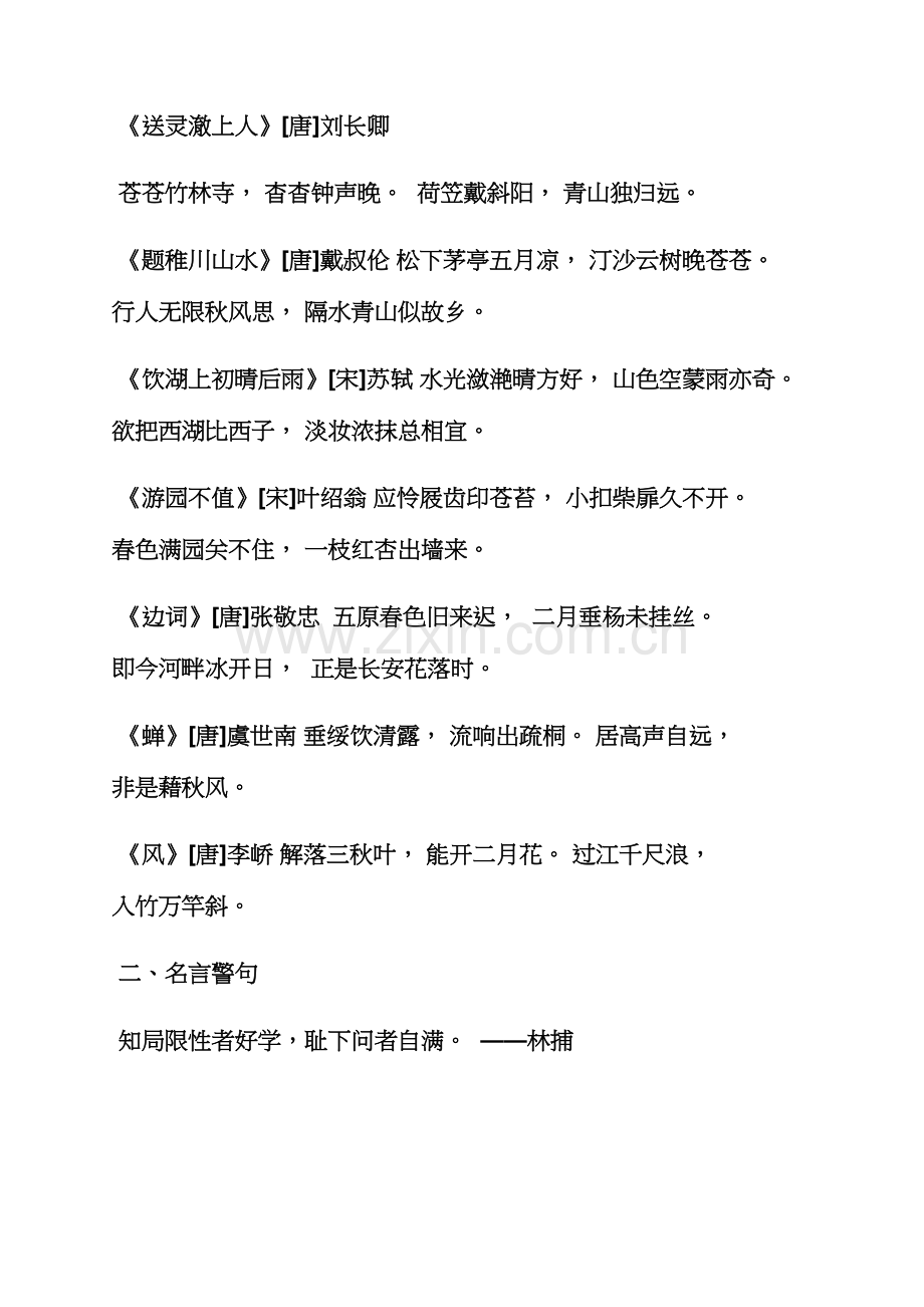 送灵澈古诗幼儿园教案.docx_第2页