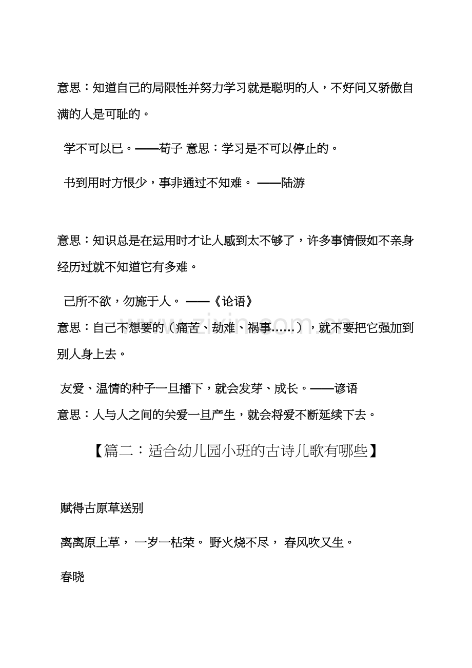 送灵澈古诗幼儿园教案.docx_第3页