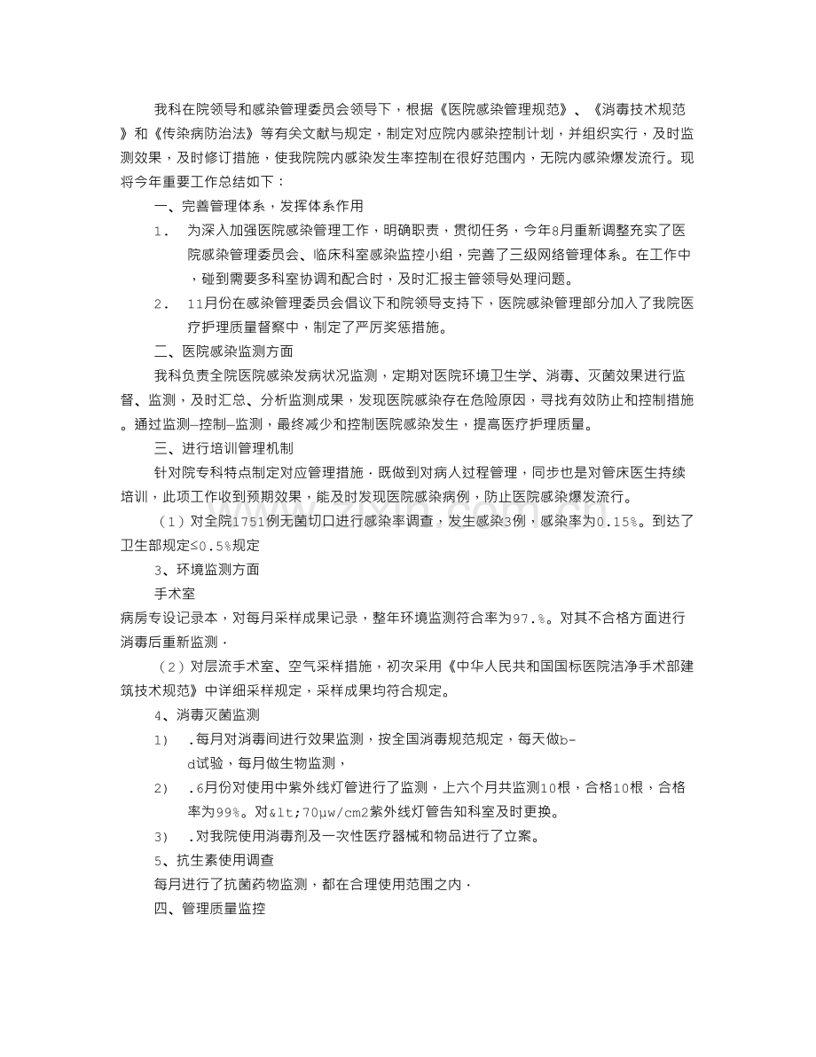 医院感染个人工作总结.doc_第1页