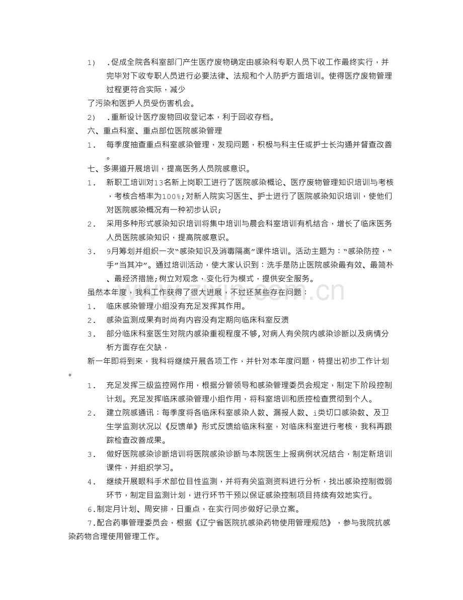 医院感染个人工作总结.doc_第2页