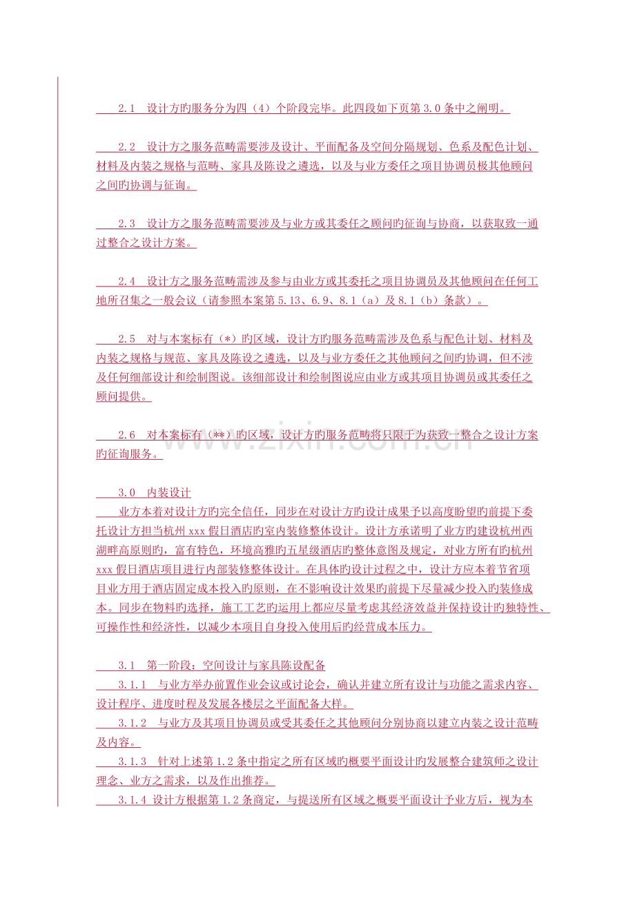 酒店设计合同.docx_第3页