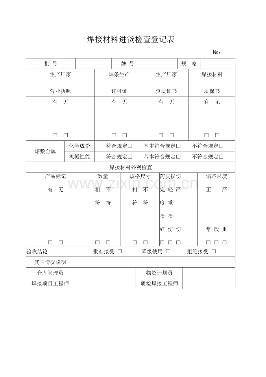 焊条发放记录表.doc_第1页