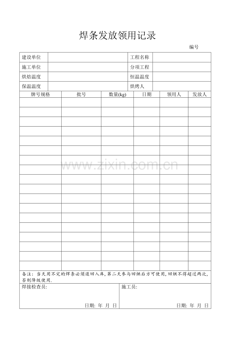 焊条发放记录表.doc_第2页