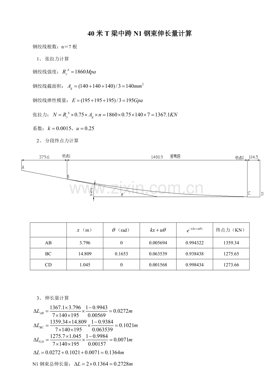 米梁张拉计算书.doc_第2页