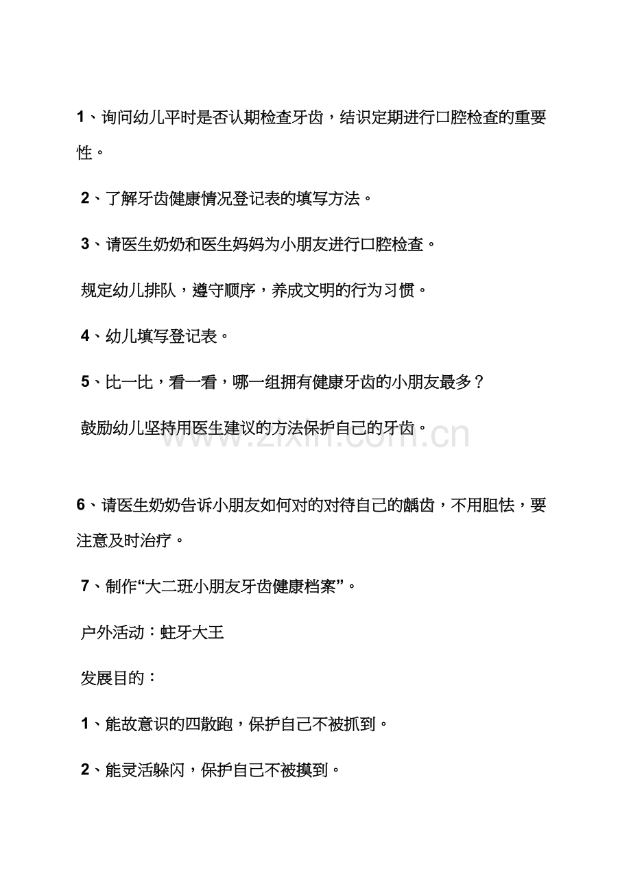 健康领域小班教案大全.docx_第2页