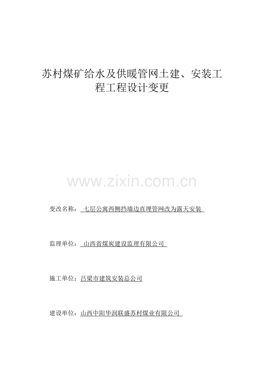 工程设计变更格式.docx_第1页