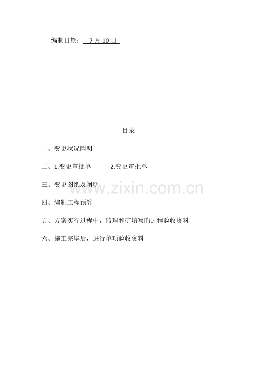 工程设计变更格式.docx_第2页