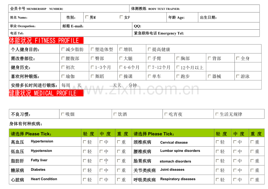 体测表格新.doc_第1页