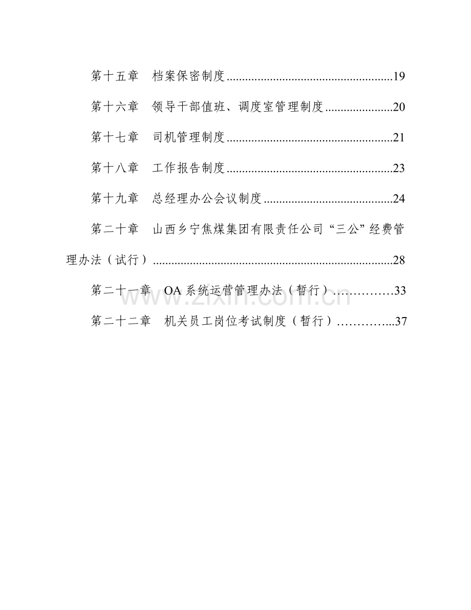 集团公司机关管理制度汇编.doc_第3页