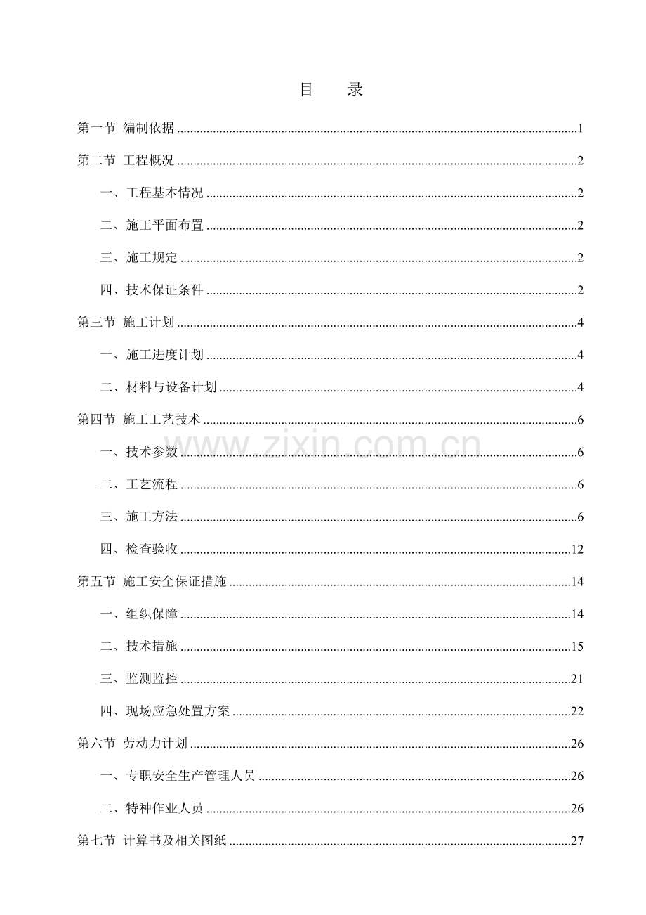 泗县档案馆工程脚手架工程安全施工专项方案.doc_第3页