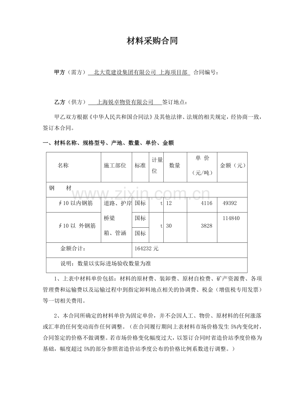 钢筋采购合同(范本).docx_第1页