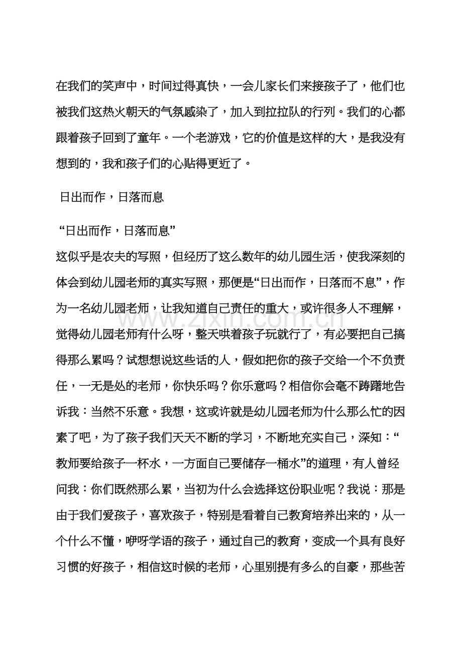 评语大全之幼儿园教师随笔评语.docx_第2页