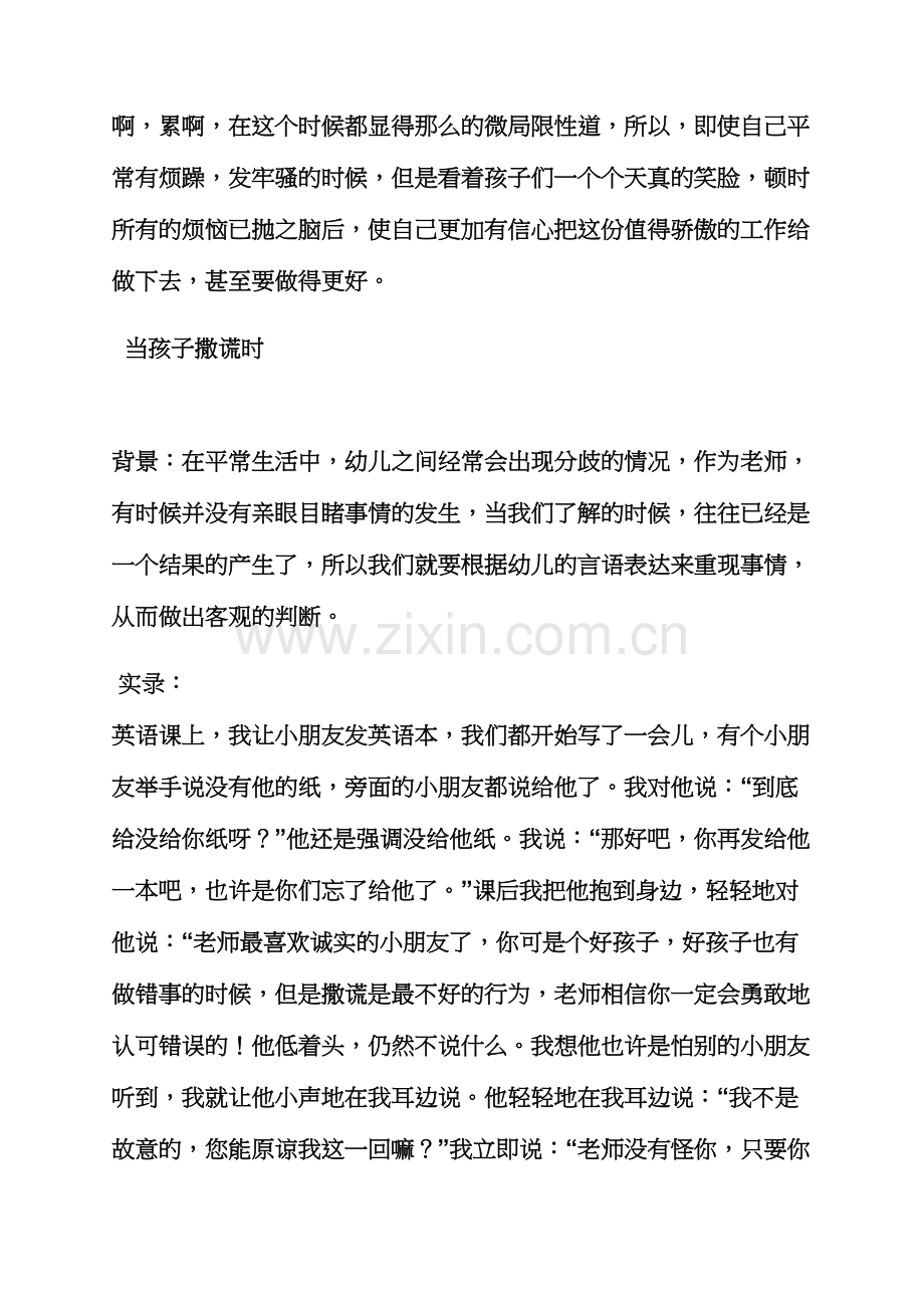 评语大全之幼儿园教师随笔评语.docx_第3页