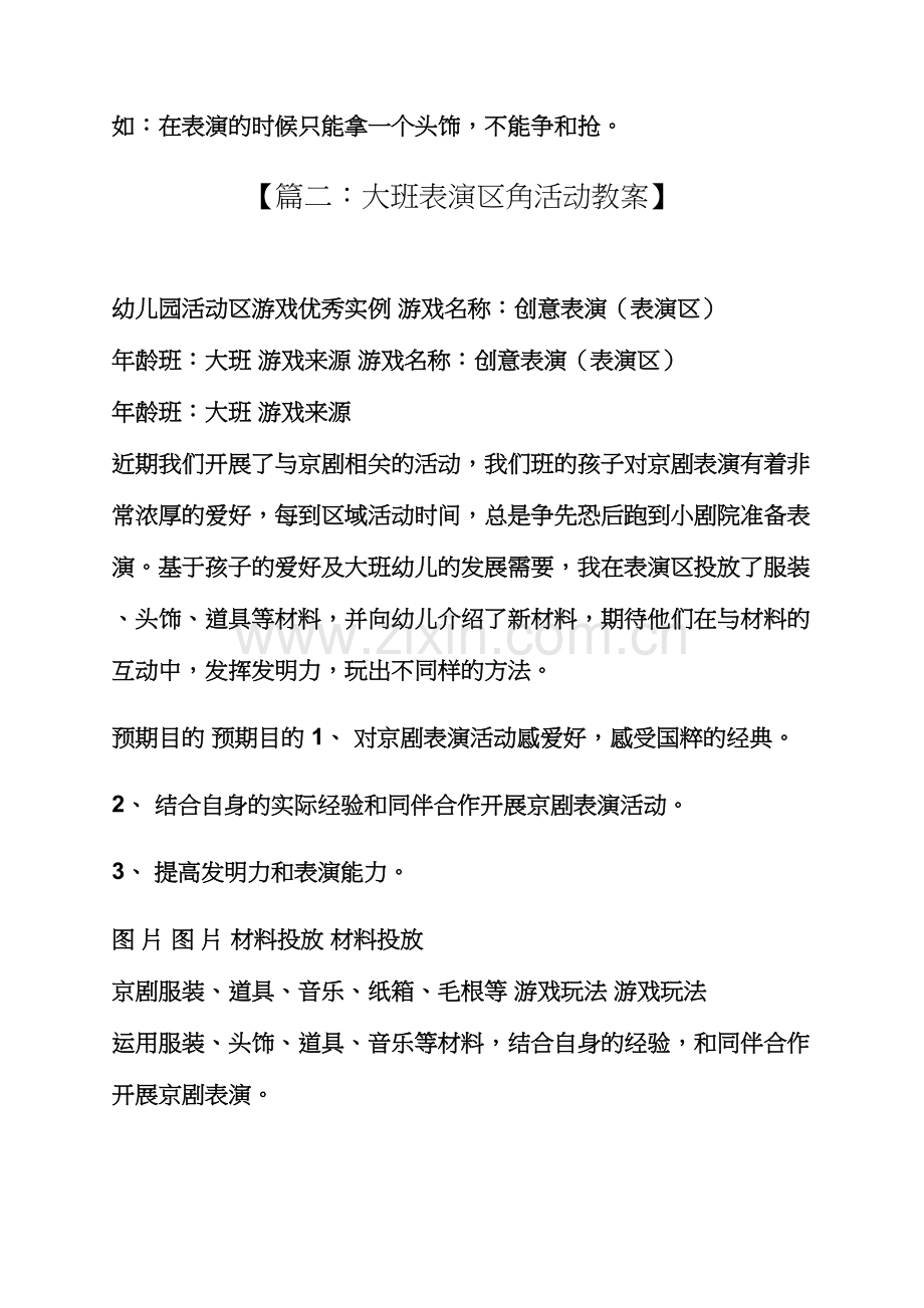 大班表演区角活动教案.docx_第2页