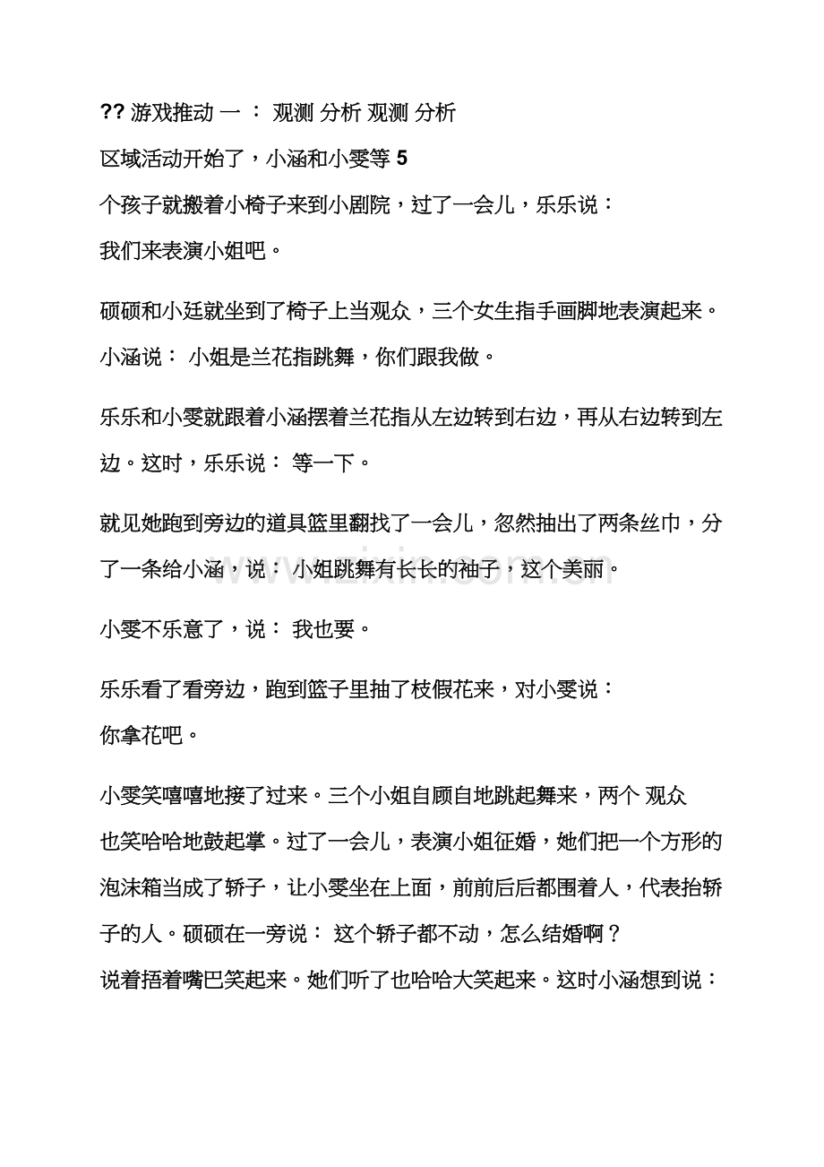 大班表演区角活动教案.docx_第3页