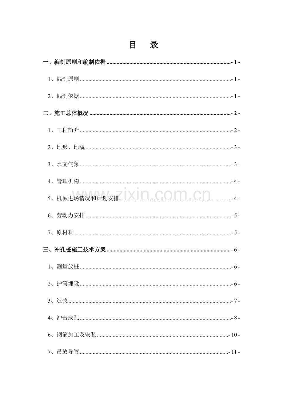 灌注桩基础施工方案.doc_第3页