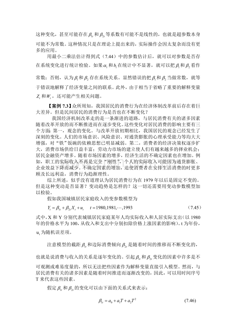 第三节变参数模型.doc_第2页