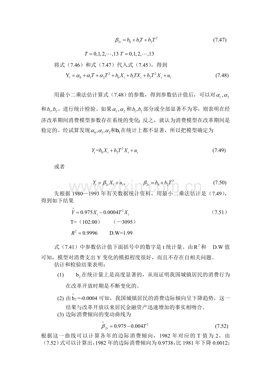 第三节变参数模型.doc_第3页