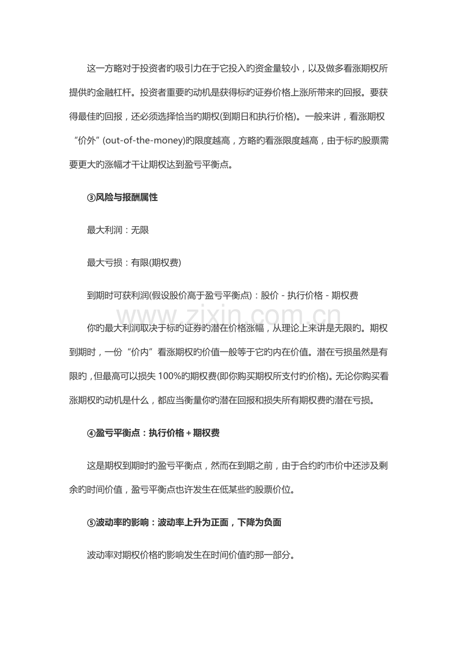 图解8种常用期权策略.doc_第2页