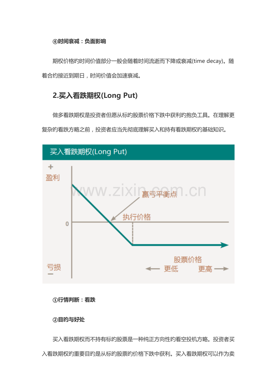 图解8种常用期权策略.doc_第3页