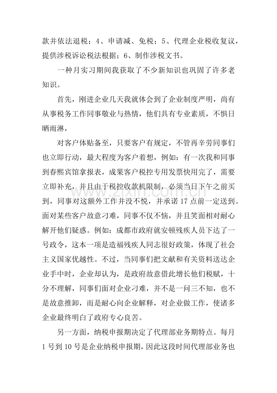 事务所毕业实习报告.docx_第2页