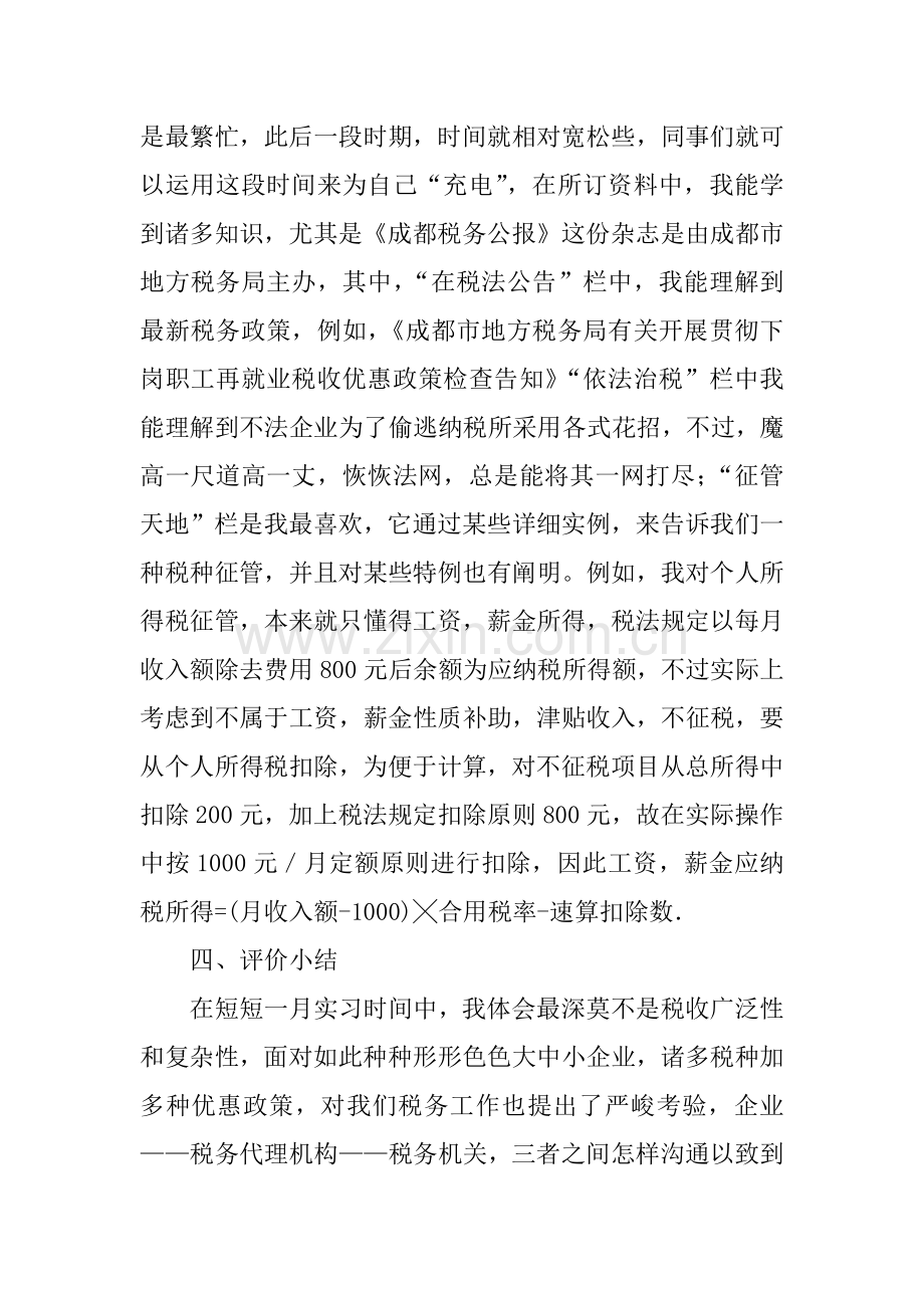 事务所毕业实习报告.docx_第3页