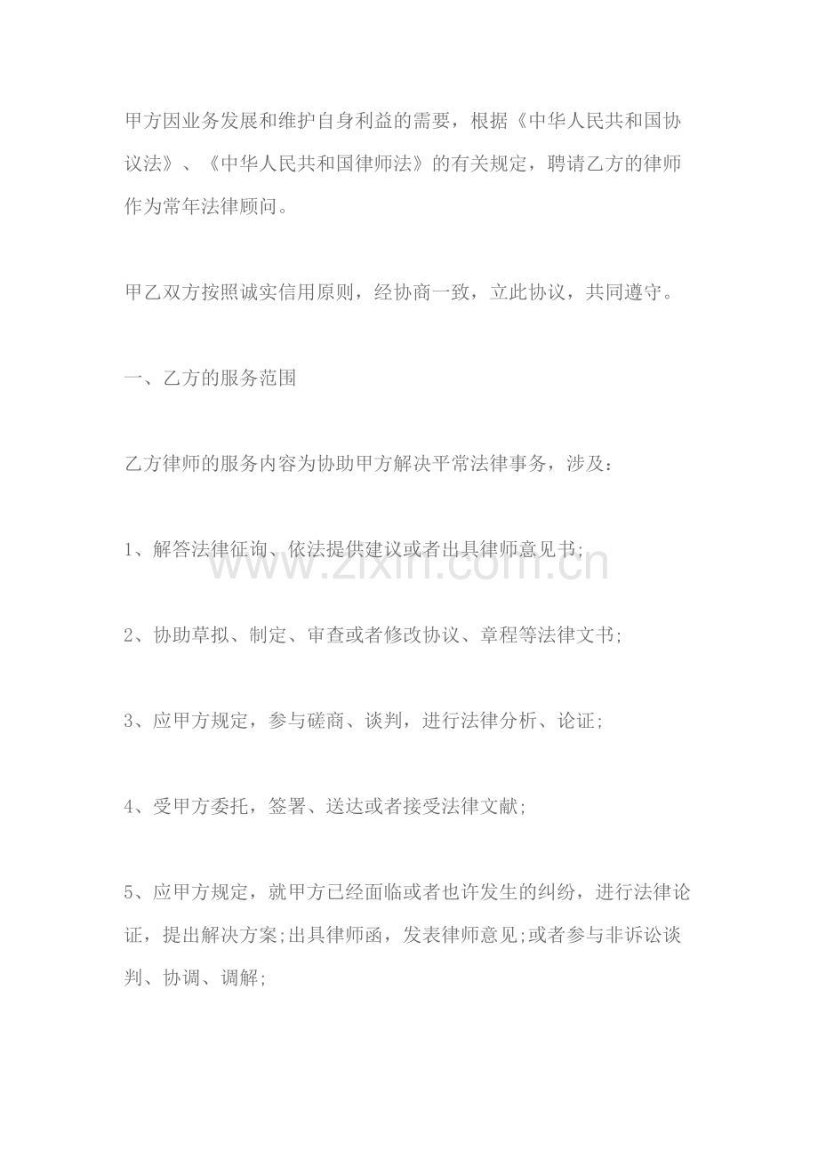 私人法律顾问合同范本.docx_第2页