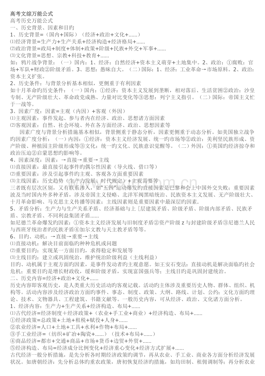 高考文综复习资料.doc_第1页