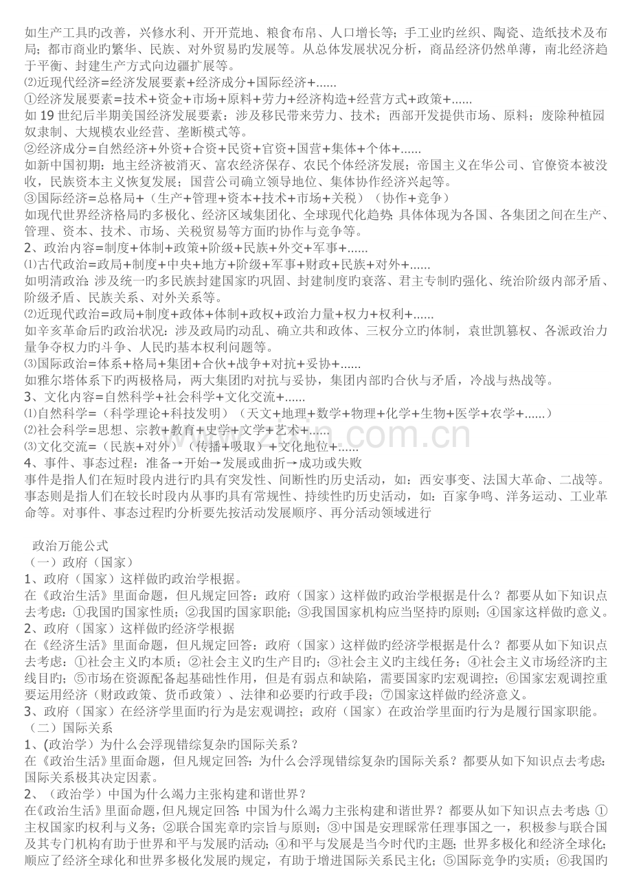 高考文综复习资料.doc_第2页