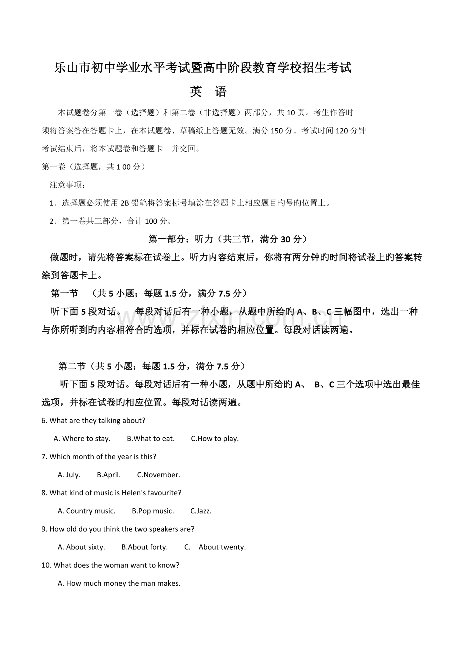 乐山中考英语试卷及答案.doc_第1页